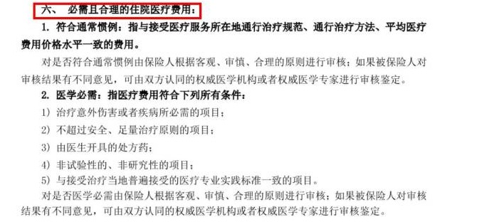 醫(yī)療險真的能100%報銷嗎？談一談醫(yī)療險的報銷盲區(qū)