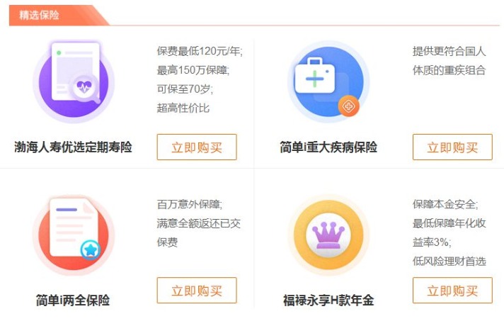 渤海保險(xiǎn)怎么樣?有哪些產(chǎn)品?哪個好
