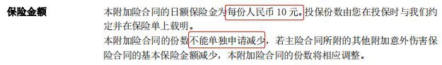 平安鴻運(yùn)易行意外險測評