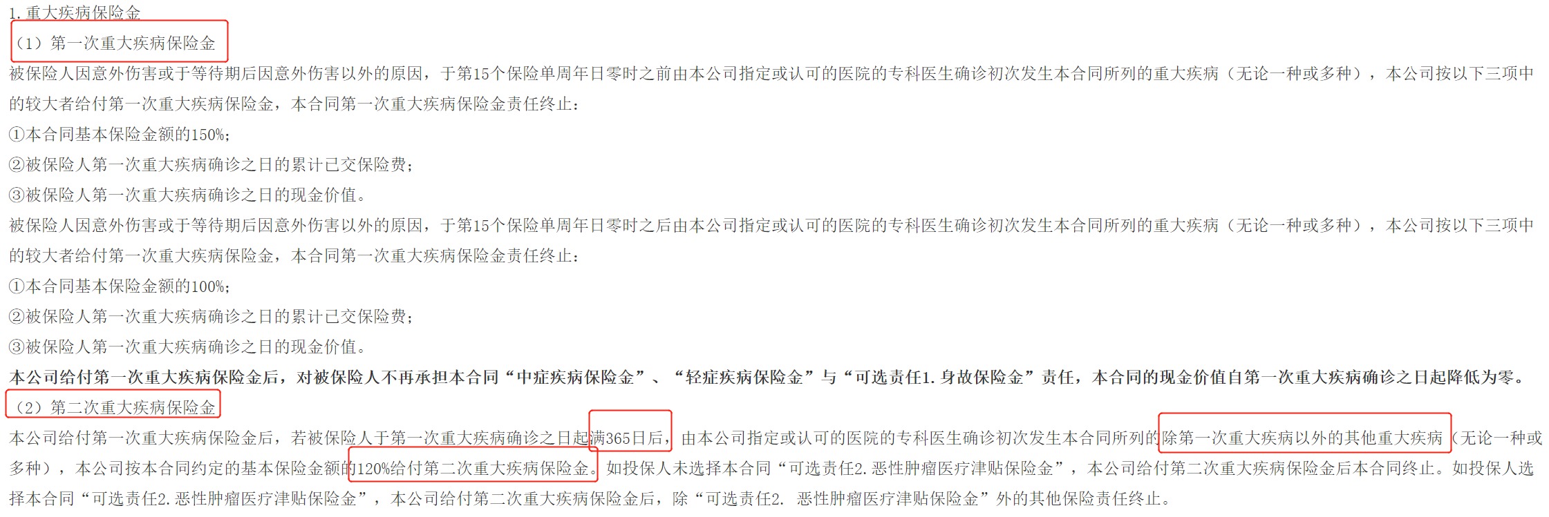 重疾險挑選太復(fù)雜？那是你看不懂保險條款！