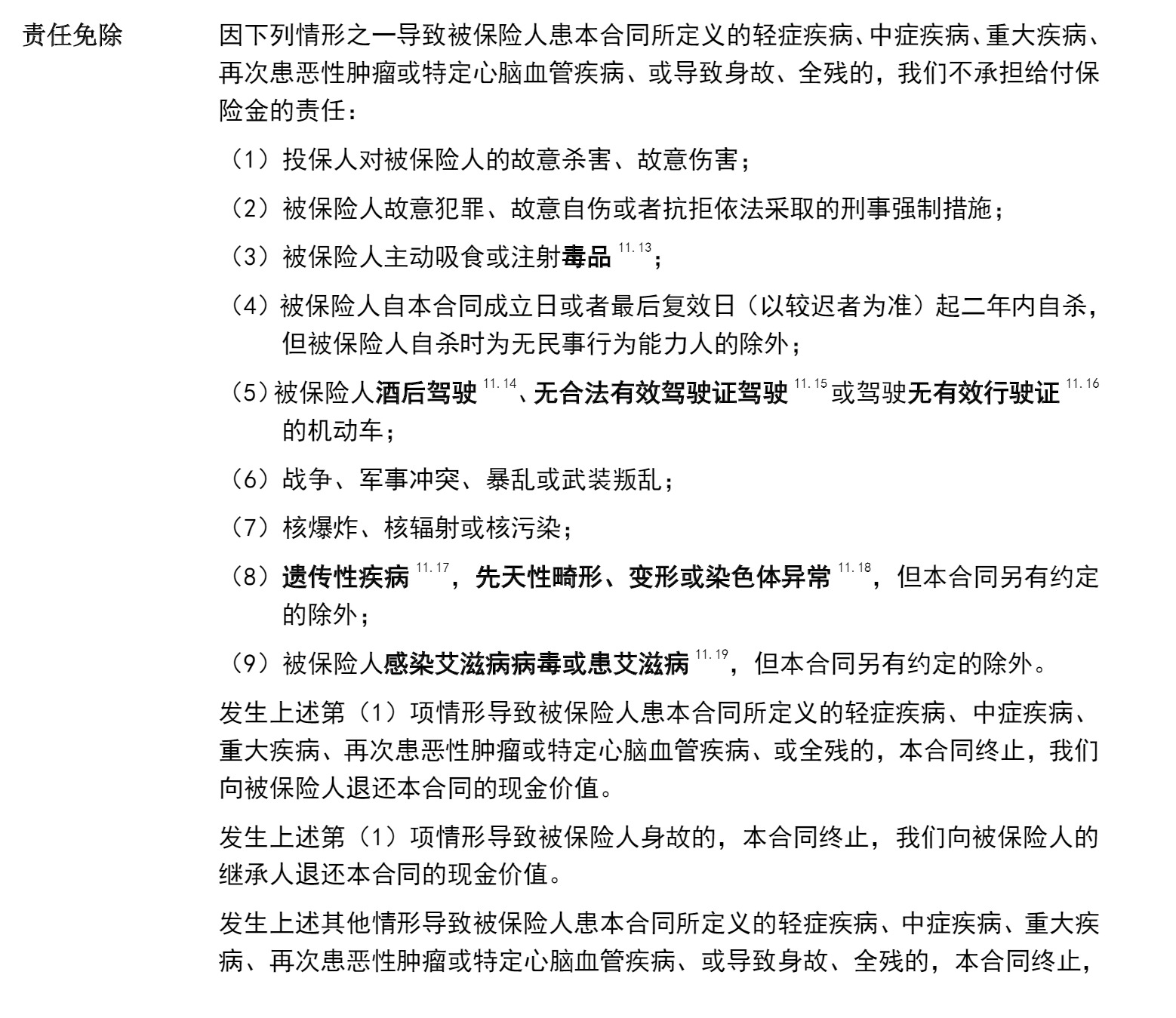 重疾險挑選太復(fù)雜？那是你看不懂保險條款！