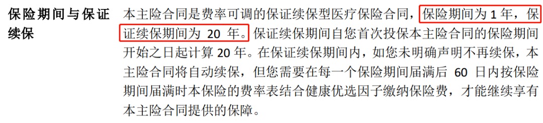 誰說醫(yī)療險續(xù)保難？這款保20年的產(chǎn)品，足夠顛覆市場！
