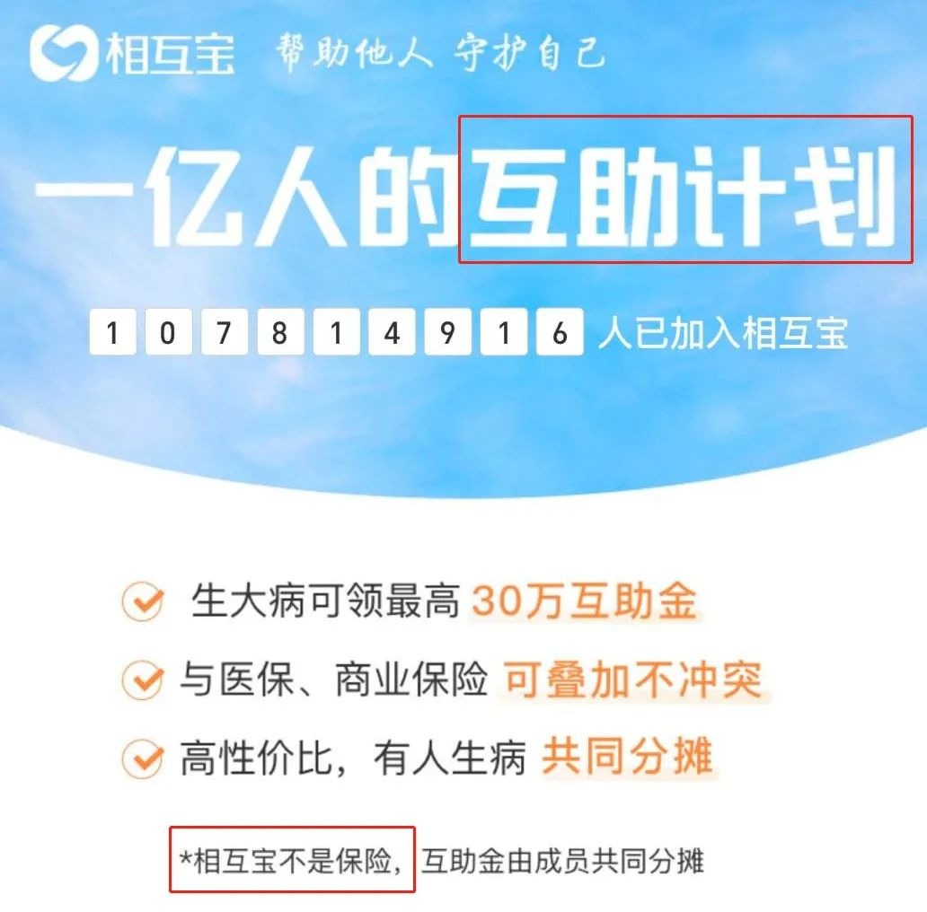 相互寶，究竟是不是保險？