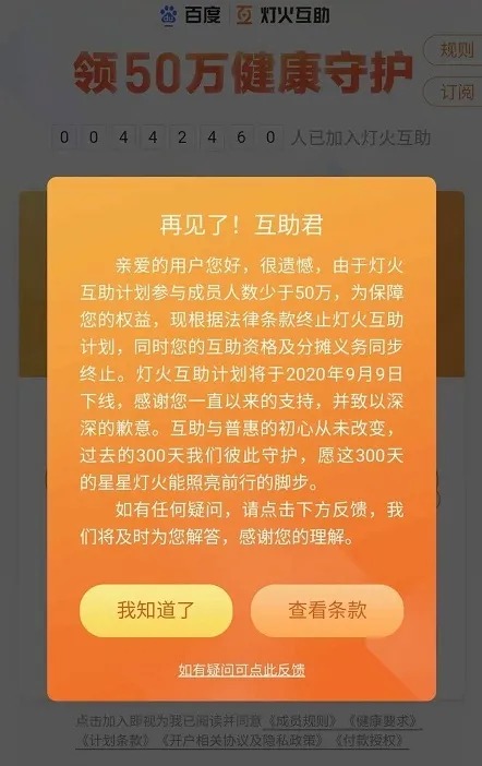 相互寶，究竟是不是保險？