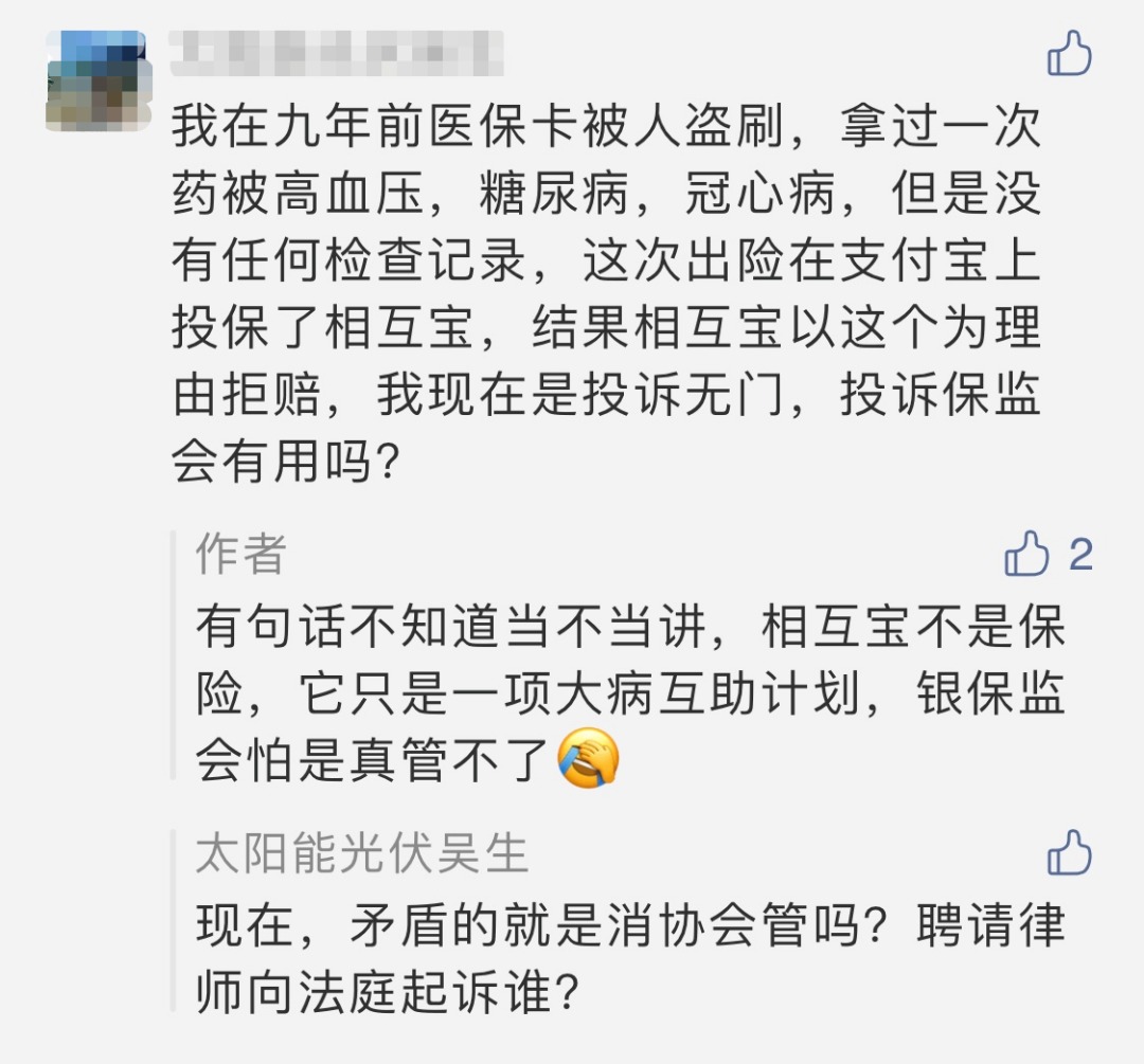 相互寶，究竟是不是保險？