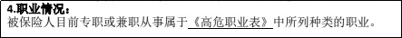 明明是正當(dāng)職業(yè),卻不能買保險(xiǎn),你中招了嗎?