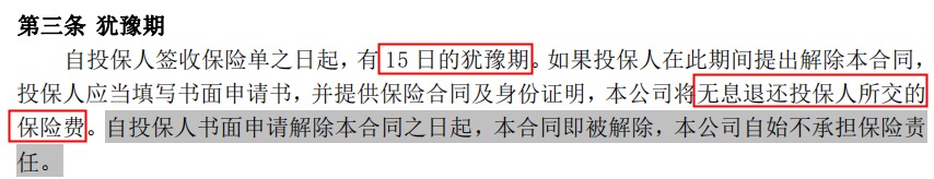 100%全額退保?背后的坑你想不到!