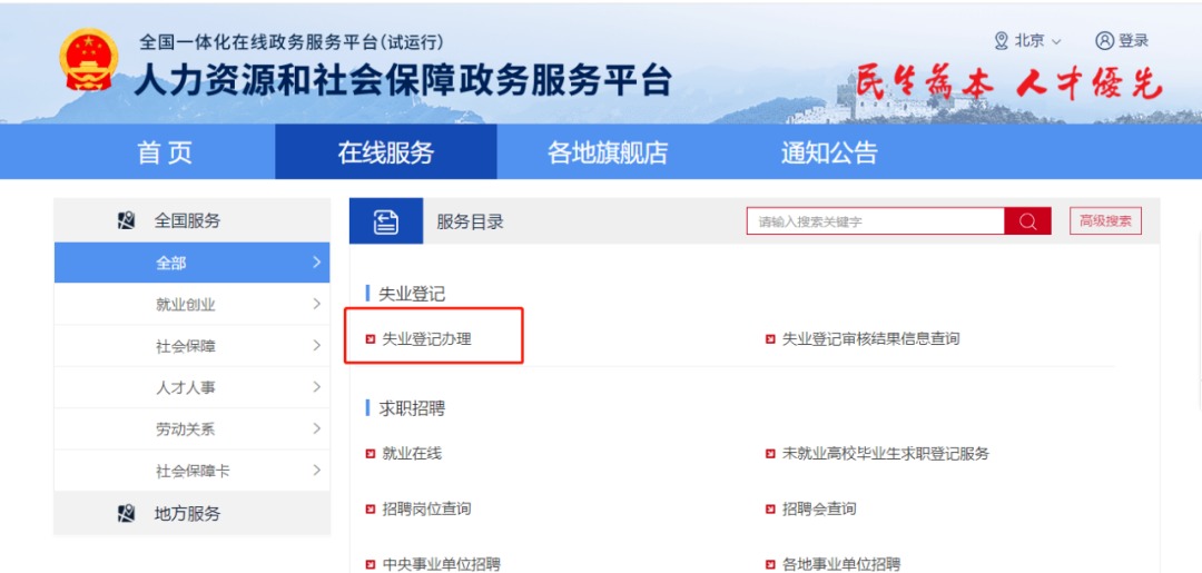 失業(yè)人員請注意！每月近2000元的失業(yè)金別忘了領！