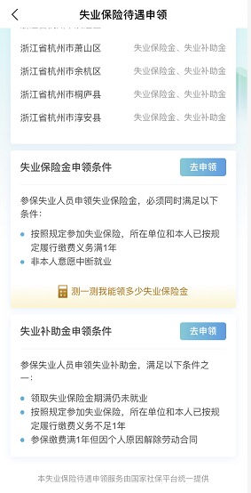 失業(yè)人員請注意！每月近2000元的失業(yè)金別忘了領！