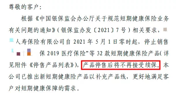 百萬醫(yī)療險停售背后，被你忽視的“續(xù)保隱患”！