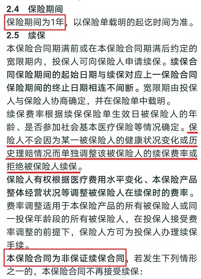 醫(yī)療險(xiǎn)續(xù)保再地震！銀保監(jiān)再發(fā)整改要求，哪些產(chǎn)品受影響？
