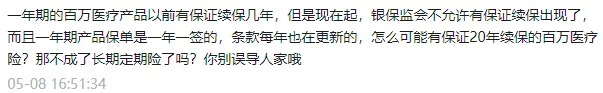 醫(yī)療險(xiǎn)續(xù)保再地震！銀保監(jiān)再發(fā)整改要求，哪些產(chǎn)品受影響？