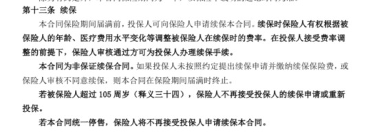 你買的醫(yī)療險可能不賠！這個細(xì)節(jié)千萬要注意