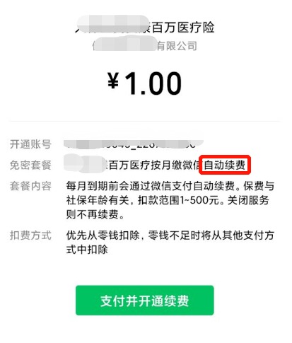 我竟然，被保險(xiǎn)公司薅了羊毛？