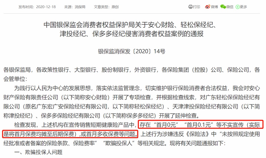 我竟然，被保險(xiǎn)公司薅了羊毛？