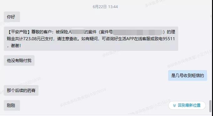 66塊錢的意外險，600塊的祛疤膏也能賠？