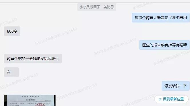 66塊錢的意外險，600塊的祛疤膏也能賠？