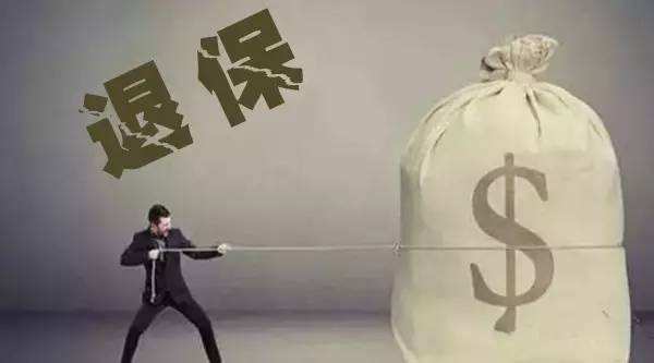 買的保險(xiǎn)不想續(xù)保了能退嗎？