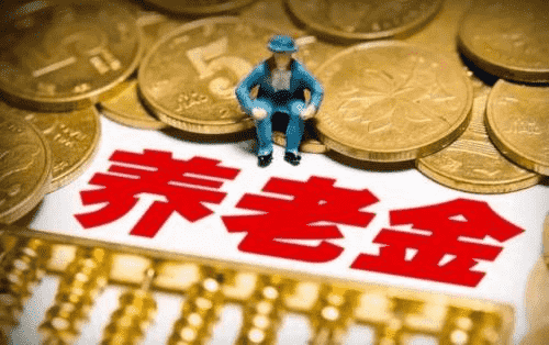 回老家退休會(huì)導(dǎo)致養(yǎng)老金減少？為什么？