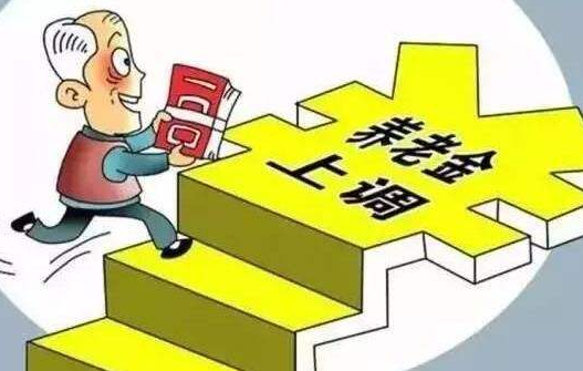 江西省公布了養(yǎng)老金上調(diào)方案 還有一筆額外補貼？快告訴爸媽