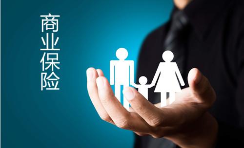 買什么商業(yè)保險(xiǎn)好，不同年齡怎么選擇？