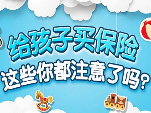 兒童適合買什么保險？