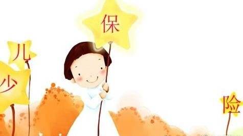 10歲的孩子怎么選保險，教育金有必要嗎？