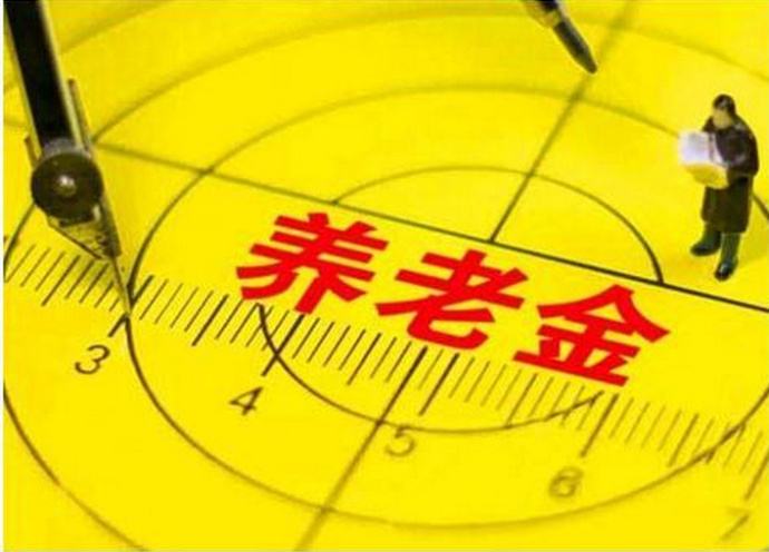 今年退休人員養(yǎng)老金如何調(diào)整？能漲多少錢，誰說了算？這2點(diǎn)你要知道
