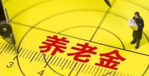 退休后養(yǎng)老金怎么算？擁有3000元的養(yǎng)老金算不算多，你們怎么看？