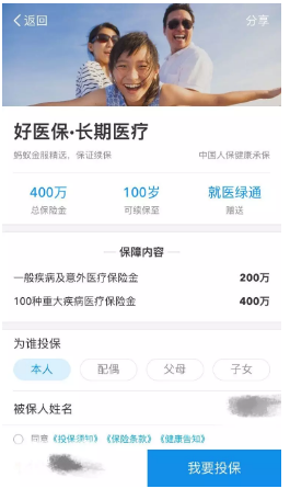 好醫(yī)保百萬醫(yī)療險怎么樣？