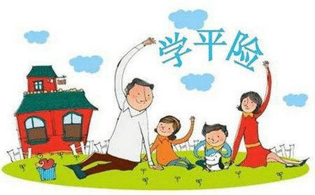 什么是學平險？有什么用處