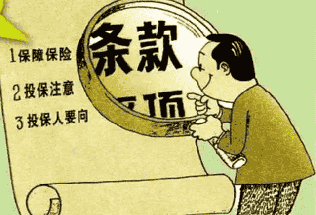 買錯保險(xiǎn)該如何退保？