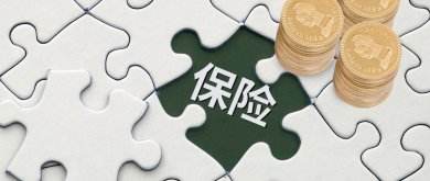 一位老人花了6萬多元買養(yǎng)老保險，保險公司說只能領(lǐng)5萬8千元！