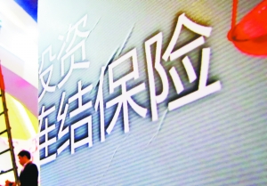 投連險究竟是什么？投連險還能買嗎？