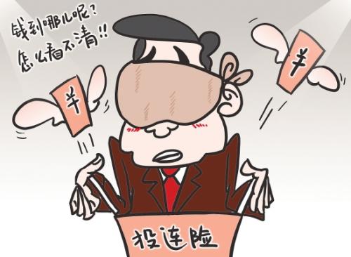 投連險究竟是什么？投連險還能買嗎？