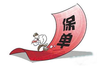 保單里的現(xiàn)金價(jià)值是什么 為什么退保錢(qián)變少了？