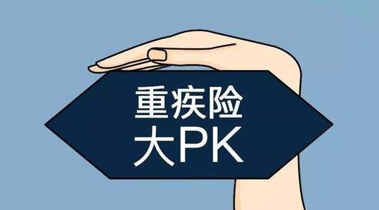 重疾險(xiǎn)分哪幾類 不同種類的重疾險(xiǎn)的優(yōu)點(diǎn)和缺點(diǎn)是什么？