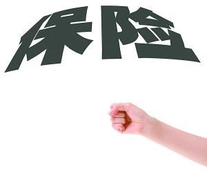 沒錢怎么買保險 沒錢的你還不看看？