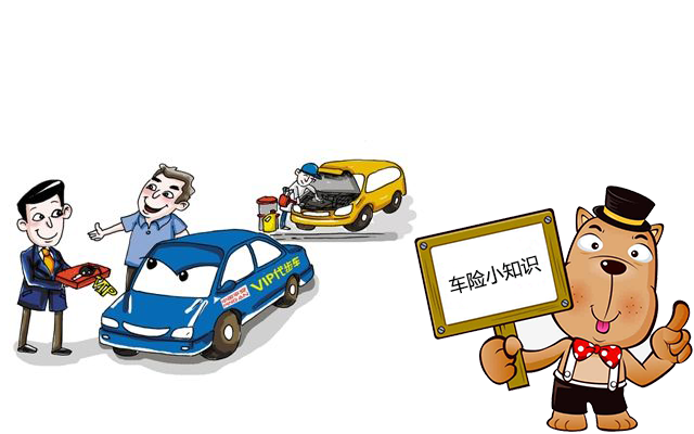 老司機帶你了解汽車保險，不看會后悔！