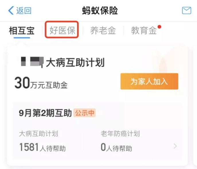 支付寶好醫(yī)保·長(zhǎng)期醫(yī)療升級(jí)了，究竟做了哪些調(diào)整？