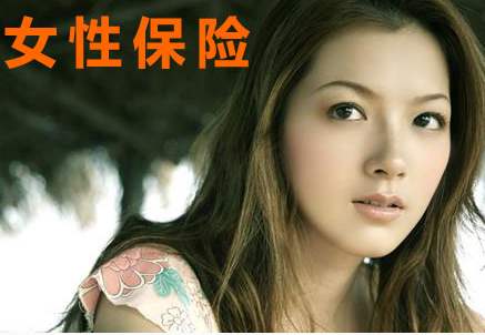 女性常見的高發(fā)疾病核保建議，教你順利買到好保險！